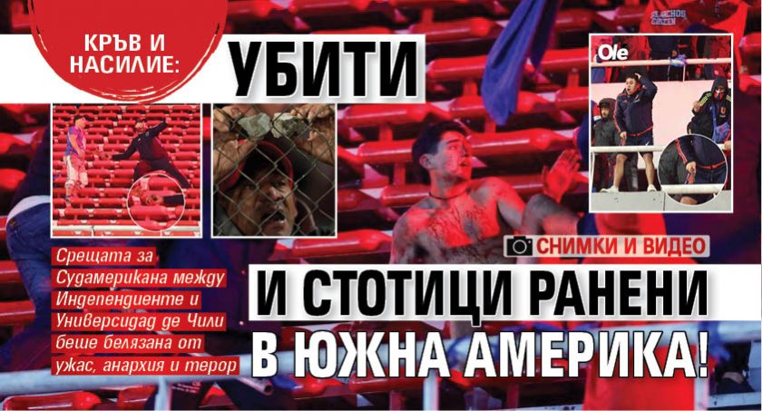 Кръв и насилие: Убити и стотици ранени в Южна Америка! (СНИМКИ И ВИДЕО)