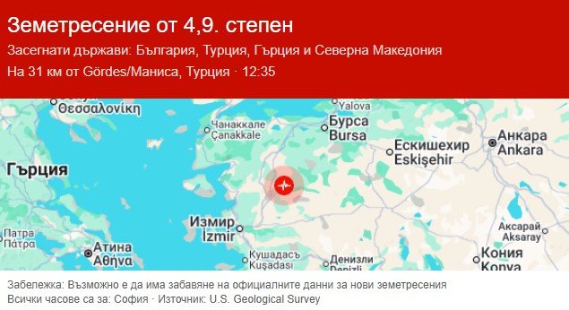 Земетресение удари Турция