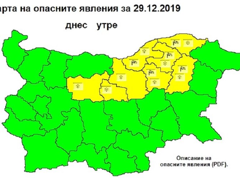 Жълт код в 8 области за студ утре