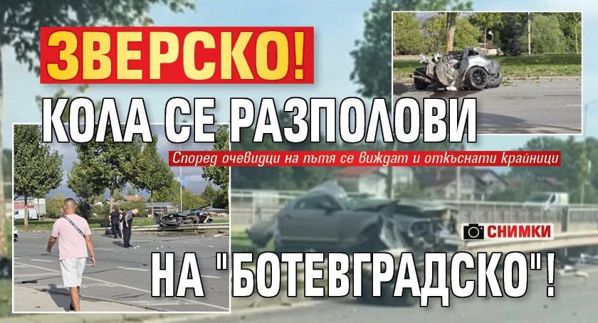 ЗВЕРСКО! Кола се разполови на "Ботевградско"! (СНИМКИ)