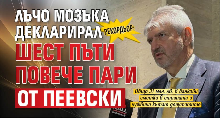 Рекордьор: Лъчо Мозъка декларирал шест пъти повече пари от Пеевски 