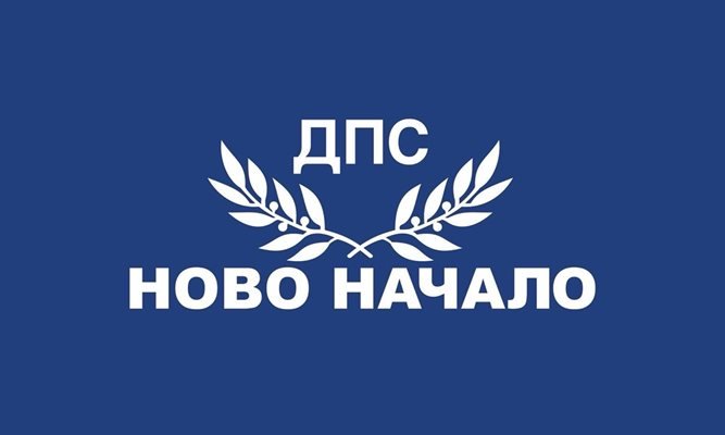 ДПС-Ново начало помогна на Радев да се откаже от охраната си