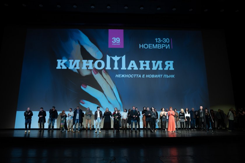 "Киномания" стартира с послание за нежност и срещу агресията