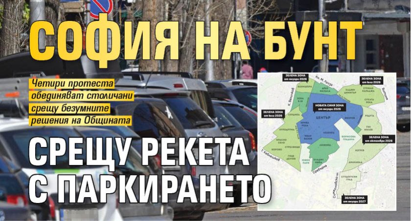 На 23 ноември в 13.00 часа пред Столичната община се