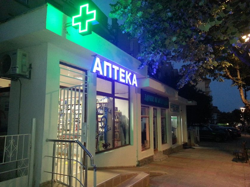 1000 българи не влизат в аптека или го правят изключително