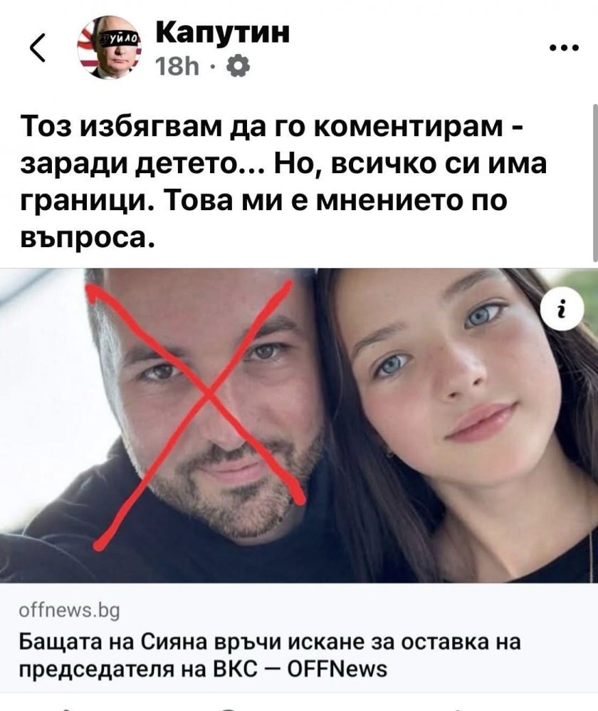 ГАДОСТ: Бащата на Сияна и БГ Елфите в грозна война