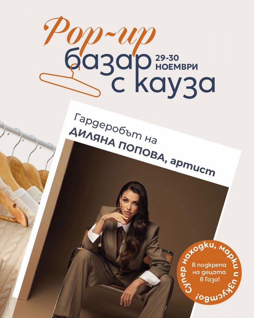 Aлекс Раева, Диляна Попова, Мая Пауновска и пет кралици на