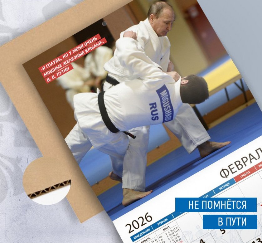 За вас, копейки: Русия пусна календар с Путин за 2026-а само за 5 лева