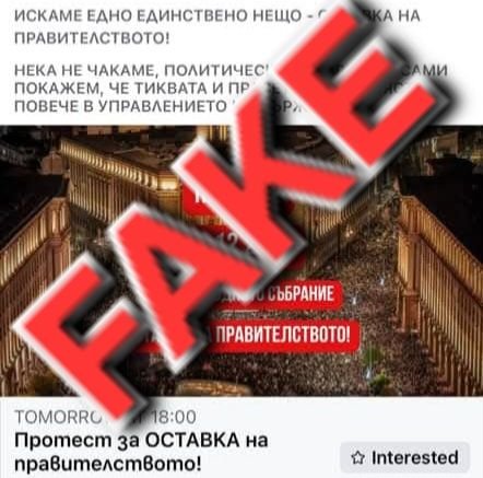 Протест без ясни организaтори и разпространяван най-вече от анонимни профили