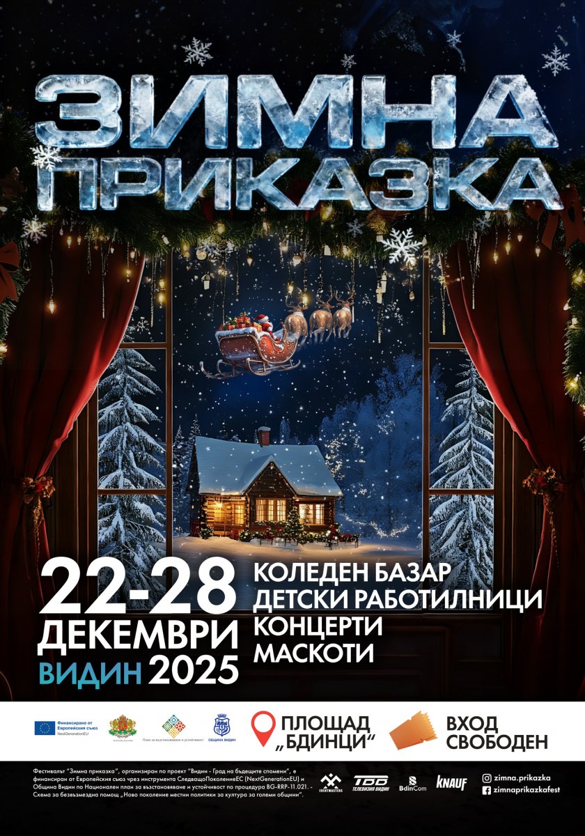 Коледна "Зимна приказка" оживява във Видин