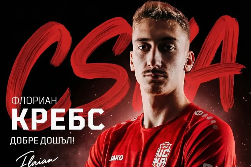 ЦСКА 1948 представи, преминал през Борусия Дортмунд