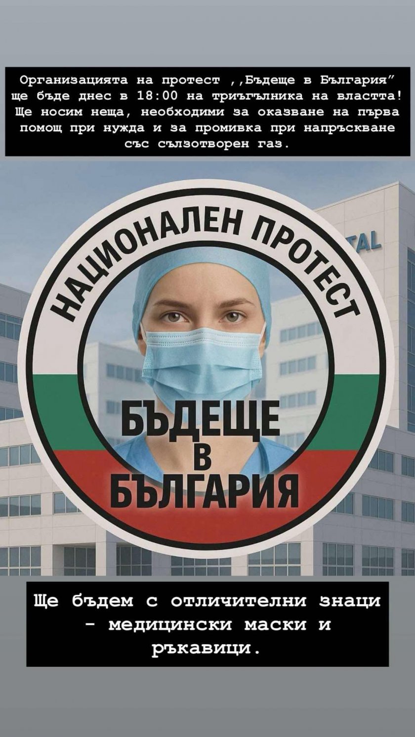 Младите медици отиват на протеста - надяват се да е мирен