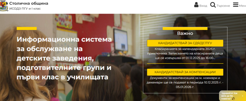 Внимание: Бъгва системата за детските градини и яслите