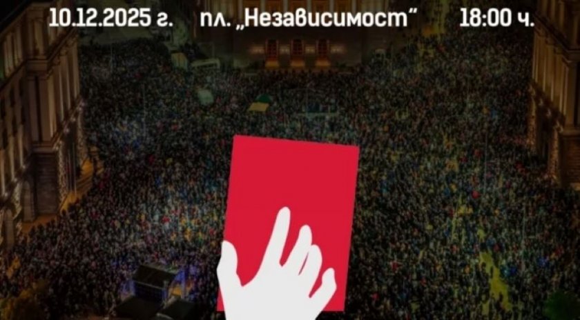 Показват червен картон на властта точно в 20.09 ч.