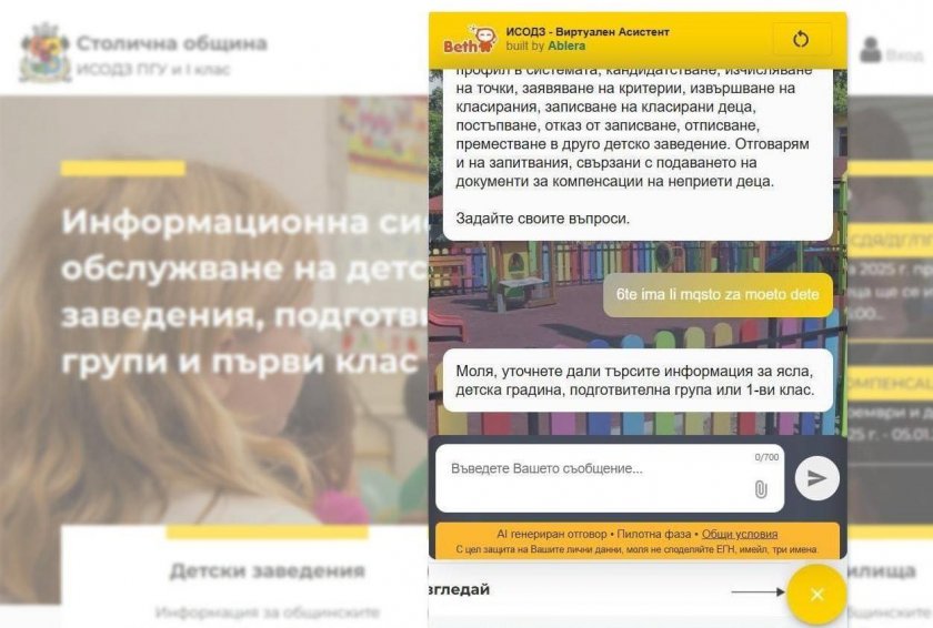 AI влезе и в системата за детските градини в София