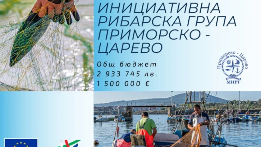 Рибари в Приморско и Царево спечелиха проект за 2 933 745 лв.