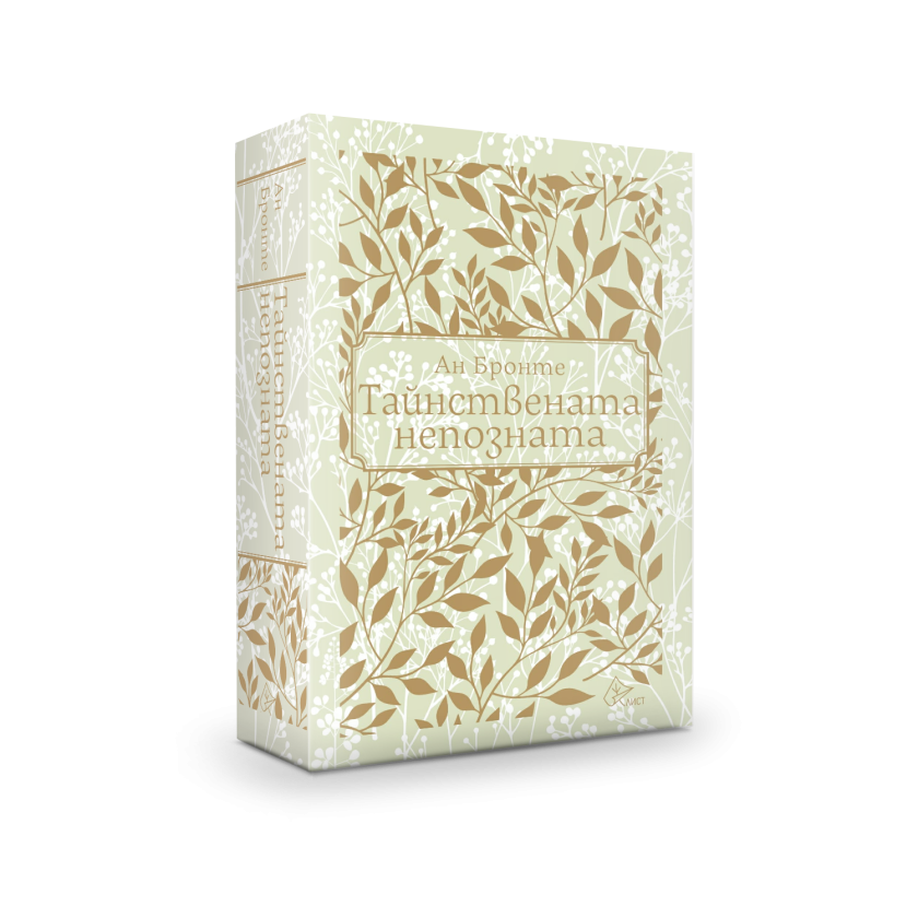 &bdquo;Тайнствената непозната&rdquo; отваря портите на феминизма