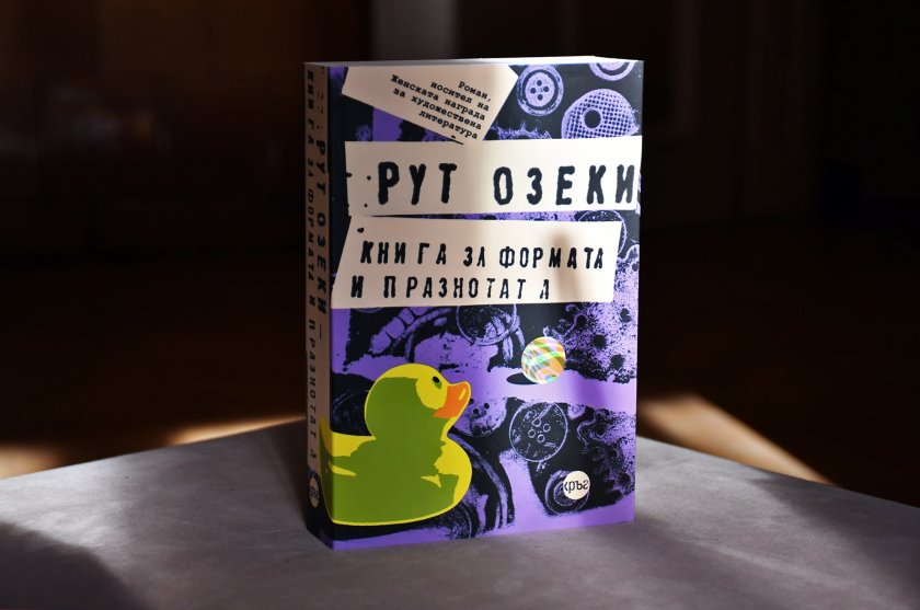 Между азиатската култура и Запада в новия роман на Рут Озеки