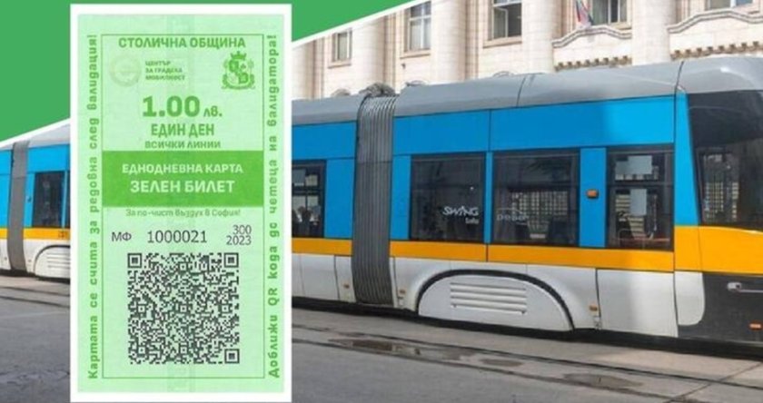 Софиянци се возят със "зелен билет" в градския транспорт за три дни