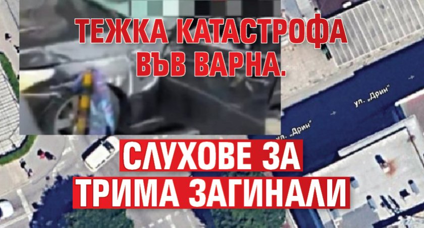 Тежка катастрофа във Варна. Слухове за трима загинали