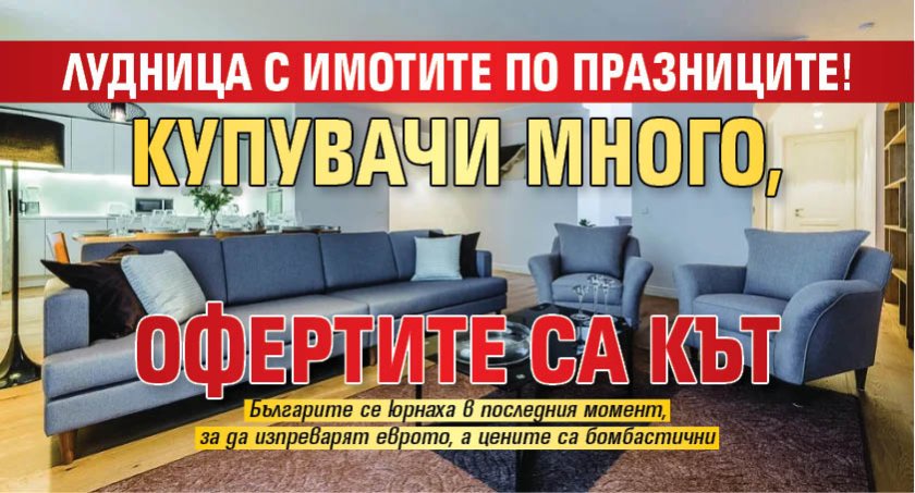 Лудница с имотите по празниците! Купувачи много, офертите са кът