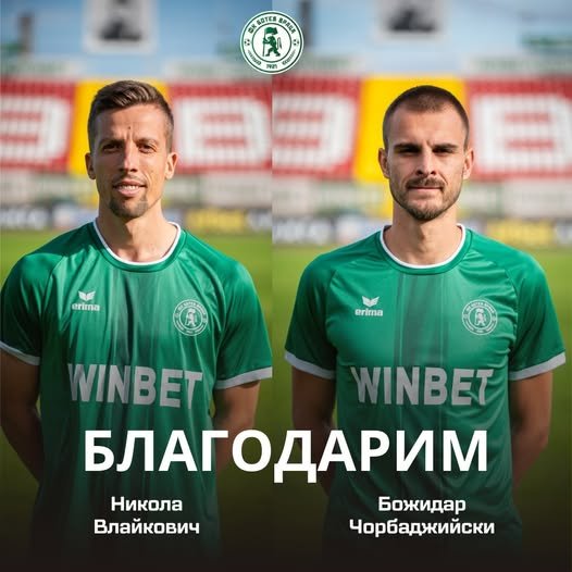 Ботев Вр разкара двама