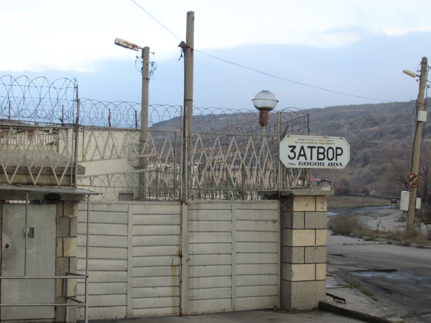 Откриха наркотици в затвора в Бобов дол