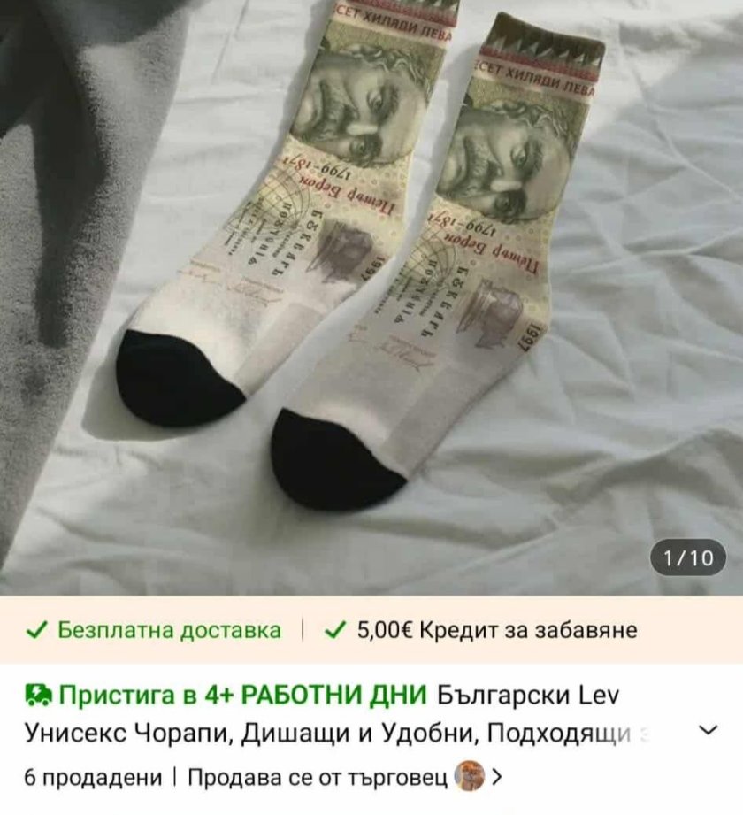 Купете си носталгични чорапи с Петър Берон