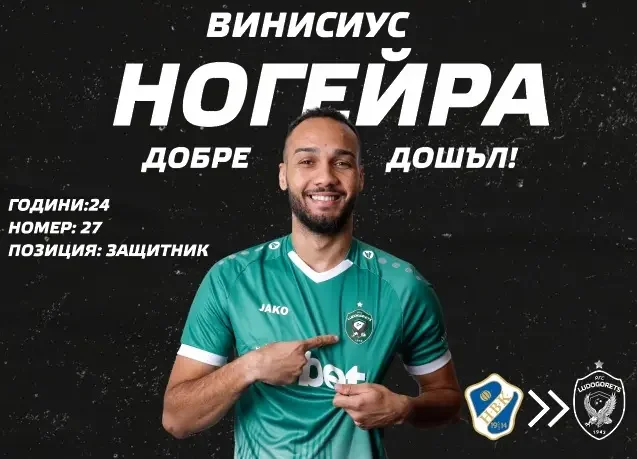 Официално: Лудогорец представи Ногейра