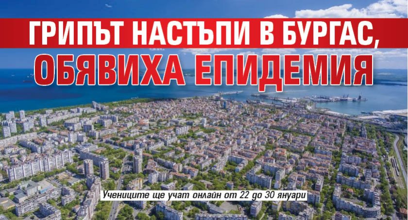 Грипът настъпи в Бургас, обявиха епидемия