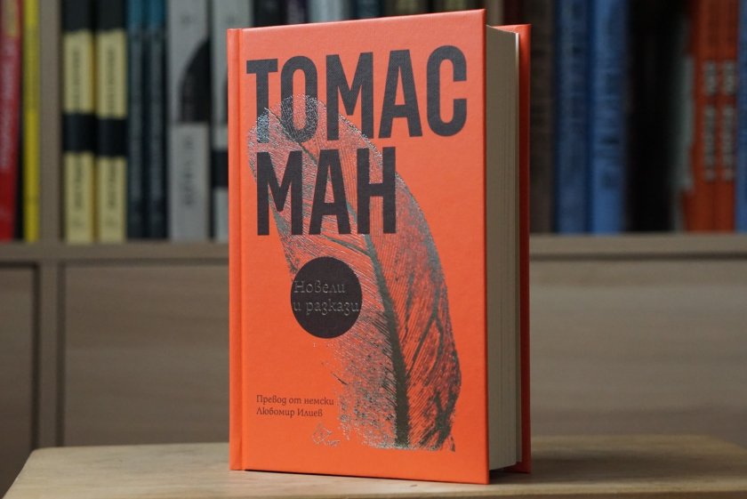 Преди върха - Томас Ман в 11 разказа и новели