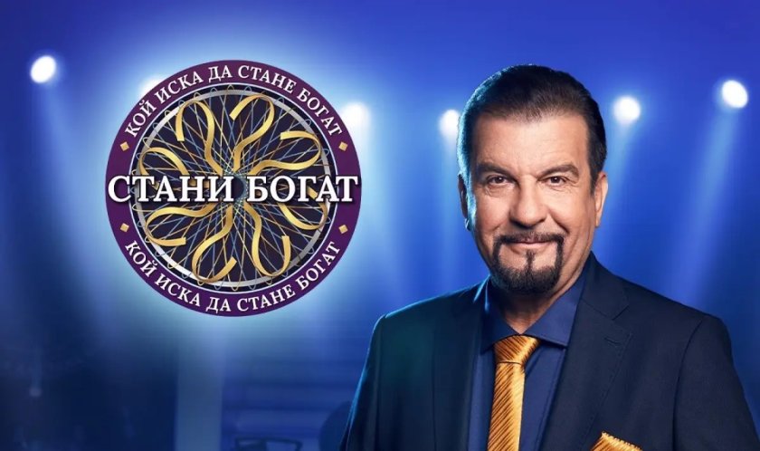 Индексация: &bdquo;Стани богат&ldquo; вдигна голямата награда двойно - на 100 000 евро