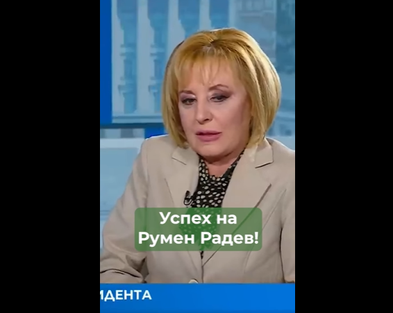 И Мая се приши набързо към Радев