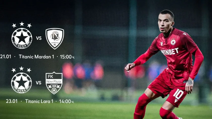 Промениха часовете на последните две контроли на ЦСКА