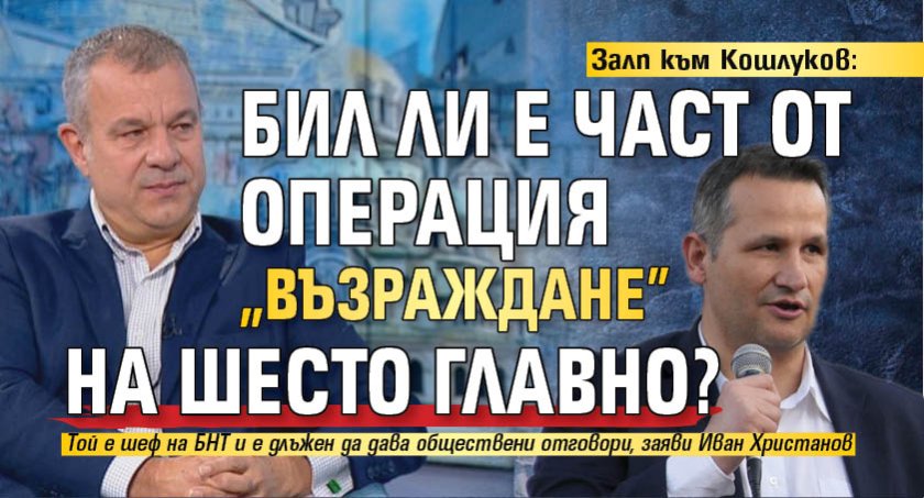 Иван Христанов, който заедно с още три партии преди броени
