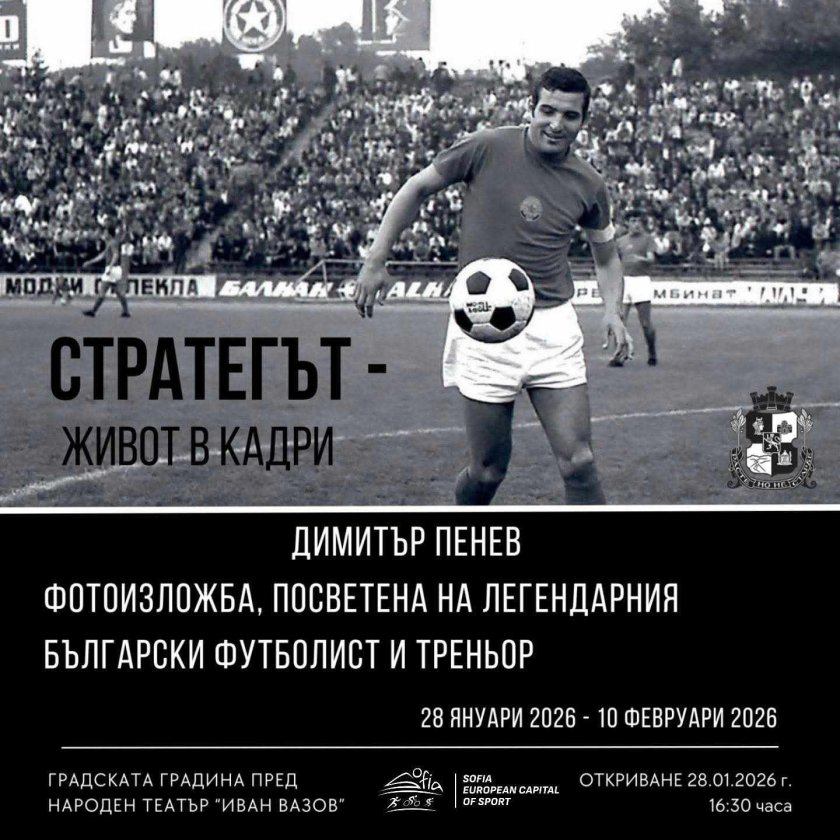 От днес до 10-и февруари в градинката пред Народния театър