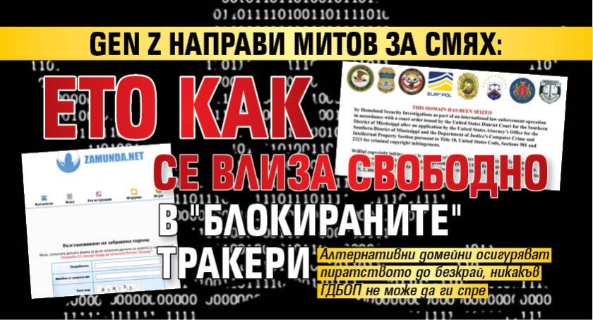 Бомбастичната новина, че ГДБОП е успяла да свали родните известни