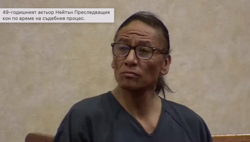 Осъдиха за сексуално насилие актьор индианец от &bdquo;Танцуващият с вълци&ldquo;