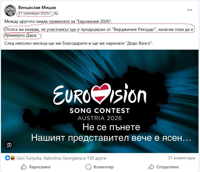 ДЕДО ВАНГО! Вижте как Венци Мицов предсказа измамата "Евровизия" през ноември