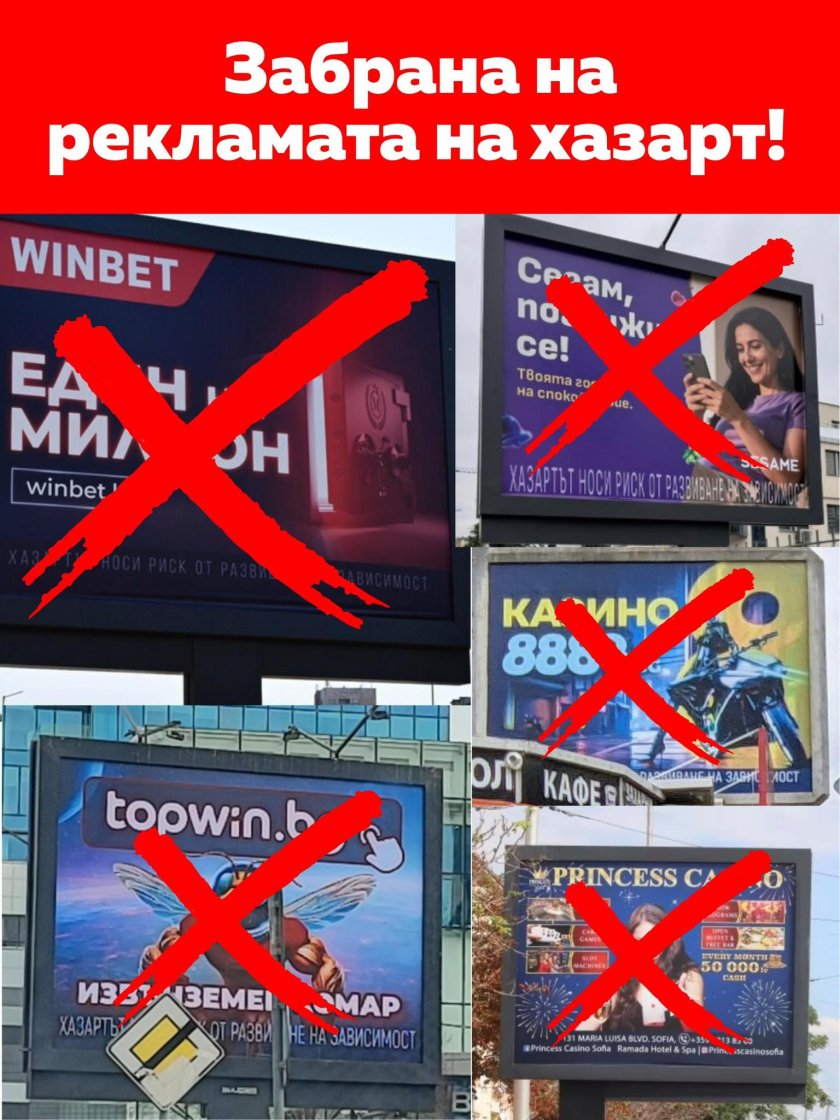 ПП копира Валери Симеонов - иска да забрани тотално рекламата на хазарта