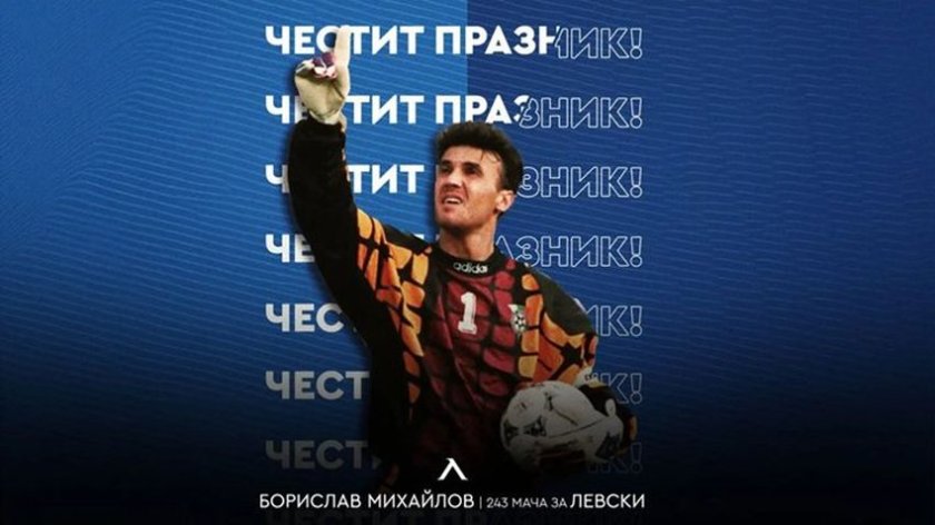 Левски за ЧРД: Цяла &bdquo;синя" България е зад теб, Боби!