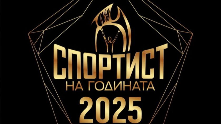 Спортист на България - на 25-и февруари