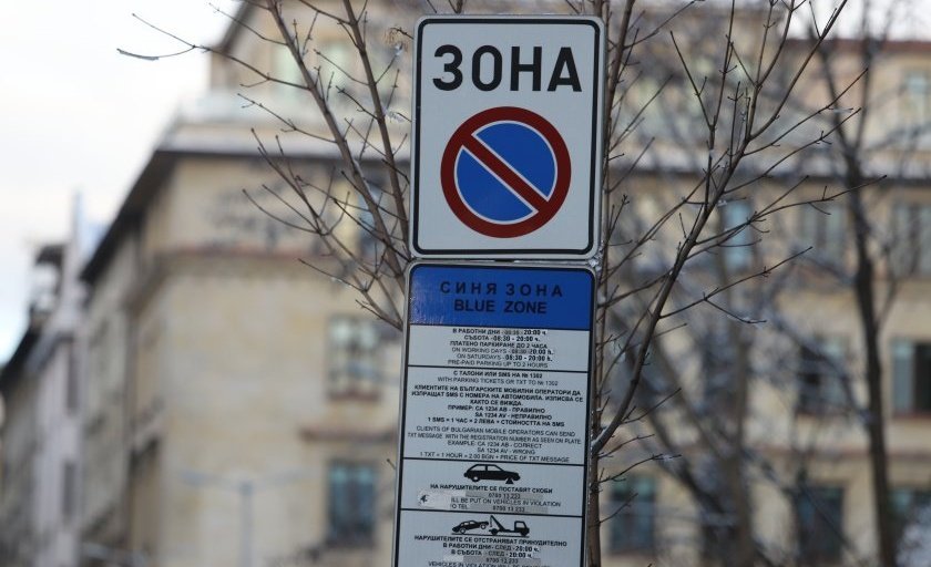 Иди ми, дойди ми: Съдът спря новите правила за паркиране в София