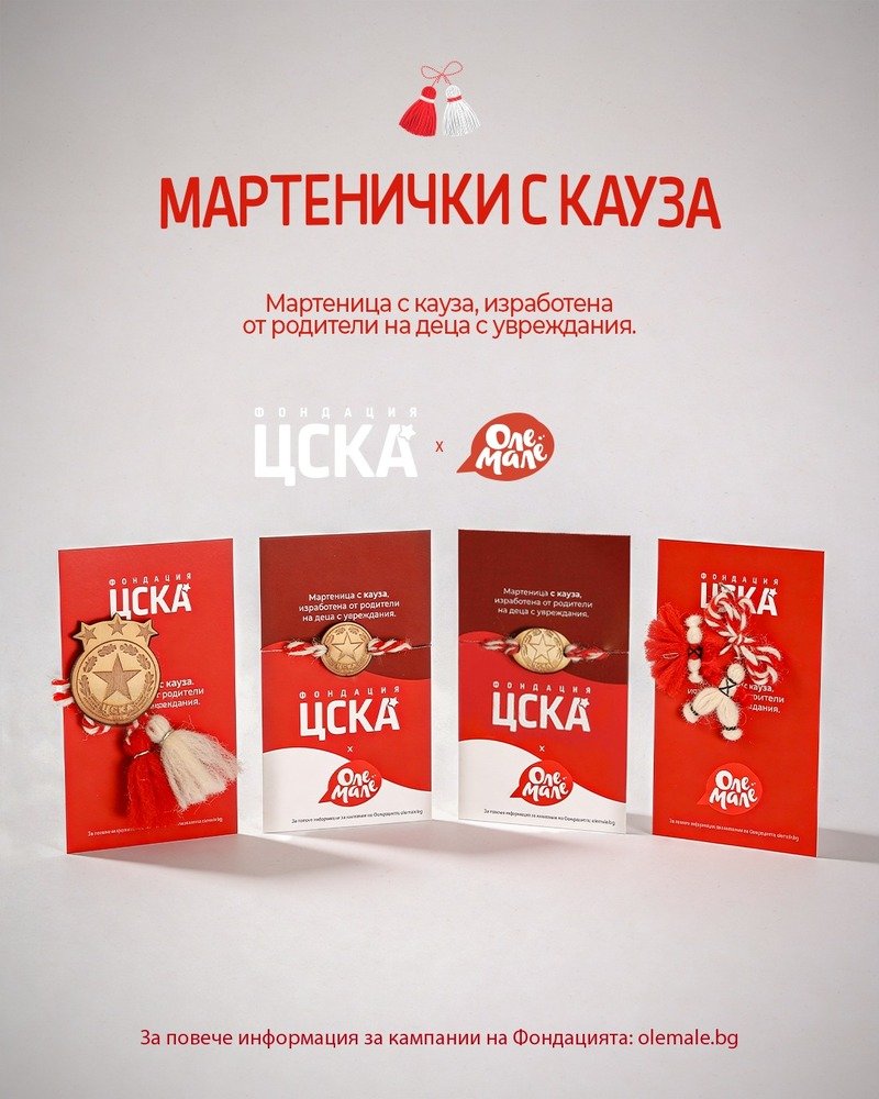 С благотворителна цел: ЦСКА продава мартеници
