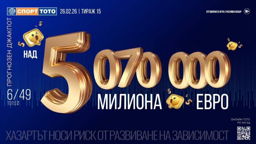 Джакпотът в тотото мина 5 милиона евро!