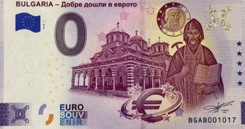 Издадоха българска евробанкнота от 0 евро