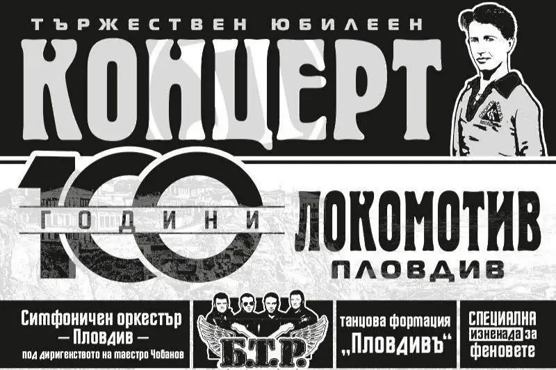 100 години воля, доблест и труд - Локомотив Пловдив
