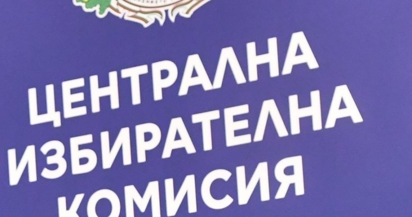 ЦИК обяви къде в чужбина не е подходящо да се разкриват секци