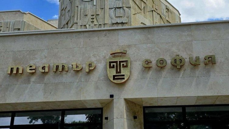 Театър София отново приема публика след ремонта