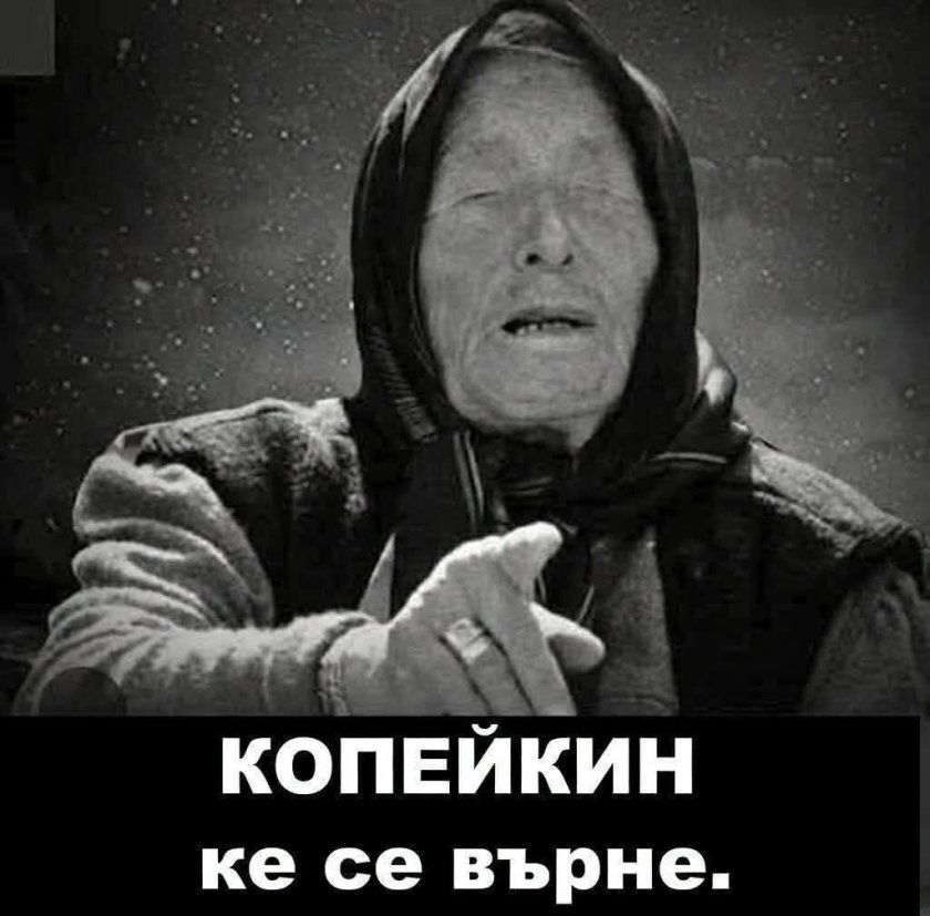 ЖАЛКАРИ! Изтриха страницата "Копейкин" по сигнал на ГДБОП